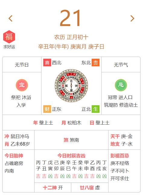 宜忌|今日吉日黄历查询，今日宜做什么，忌什么